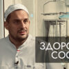 Здоровые сосуды